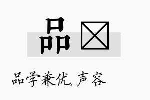 品沄名字的寓意及含义