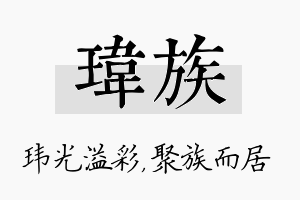 玮族名字的寓意及含义