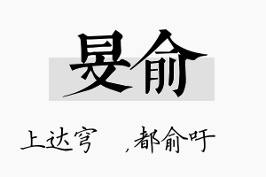 旻俞名字的寓意及含义