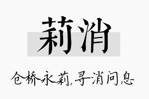 莉消名字的寓意及含义