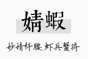 婧虾名字的寓意及含义