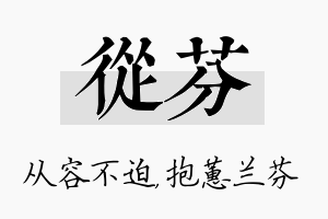 从芬名字的寓意及含义