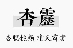 杏雳名字的寓意及含义