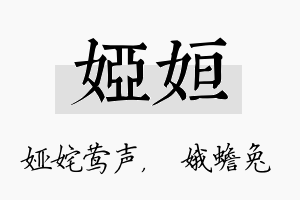 娅姮名字的寓意及含义