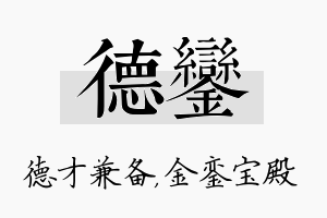 德銮名字的寓意及含义