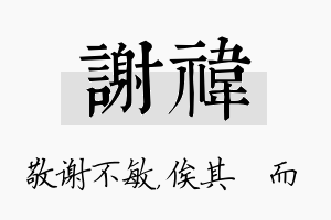 谢祎名字的寓意及含义