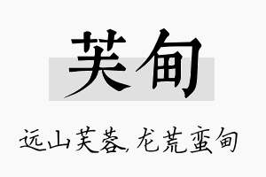 芙甸名字的寓意及含义