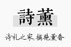 诗薰名字的寓意及含义