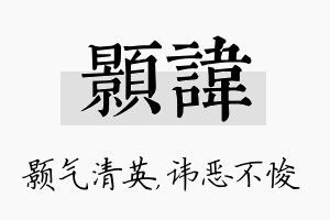 颢讳名字的寓意及含义