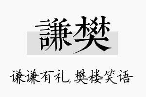 谦樊名字的寓意及含义