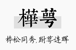 桦萼名字的寓意及含义