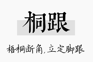 桐跟名字的寓意及含义