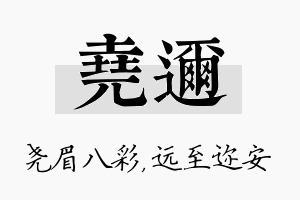 尧迩名字的寓意及含义