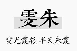 雯朱名字的寓意及含义