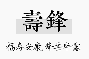 寿锋名字的寓意及含义