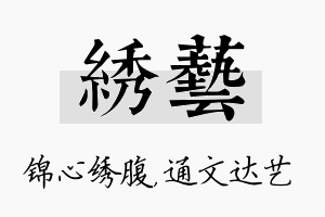 绣艺名字的寓意及含义