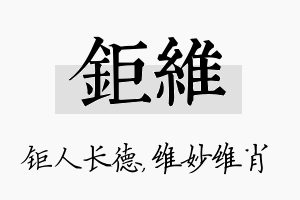 钜维名字的寓意及含义