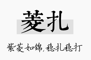 菱扎名字的寓意及含义