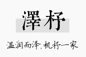 泽杼名字的寓意及含义