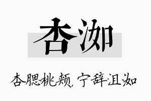 杏洳名字的寓意及含义