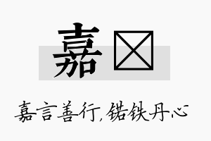 嘉锘名字的寓意及含义