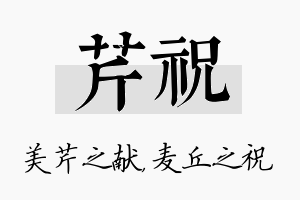 芹祝名字的寓意及含义