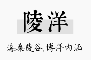 陵洋名字的寓意及含义