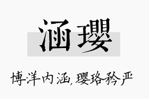 涵璎名字的寓意及含义