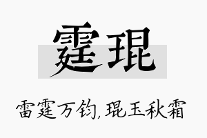 霆琨名字的寓意及含义