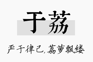 于荔名字的寓意及含义