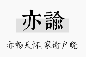 亦谕名字的寓意及含义