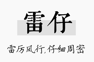 雷仔名字的寓意及含义