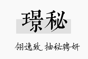 璟秘名字的寓意及含义