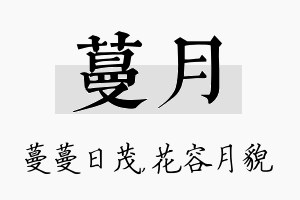 蔓月名字的寓意及含义