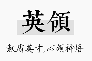 英领名字的寓意及含义