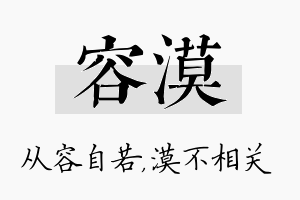 容漠名字的寓意及含义