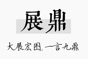 展鼎名字的寓意及含义