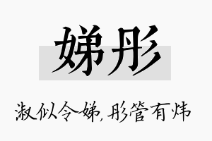 娣彤名字的寓意及含义