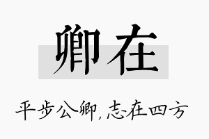 卿在名字的寓意及含义