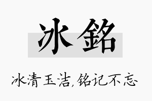 冰铭名字的寓意及含义