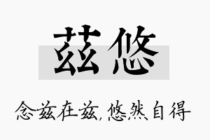 兹悠名字的寓意及含义