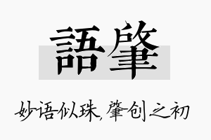 语肇名字的寓意及含义