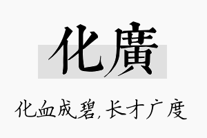 化广名字的寓意及含义