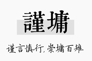 谨墉名字的寓意及含义