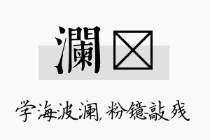 澜镱名字的寓意及含义