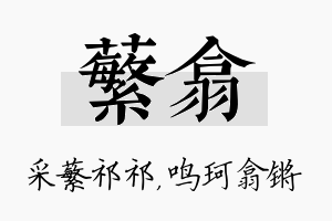 蘩翕名字的寓意及含义