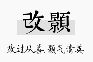 改颢名字的寓意及含义