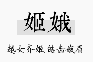 姬娥名字的寓意及含义