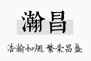 瀚昌名字的寓意及含义