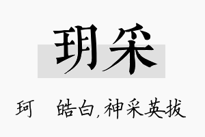 玥采名字的寓意及含义